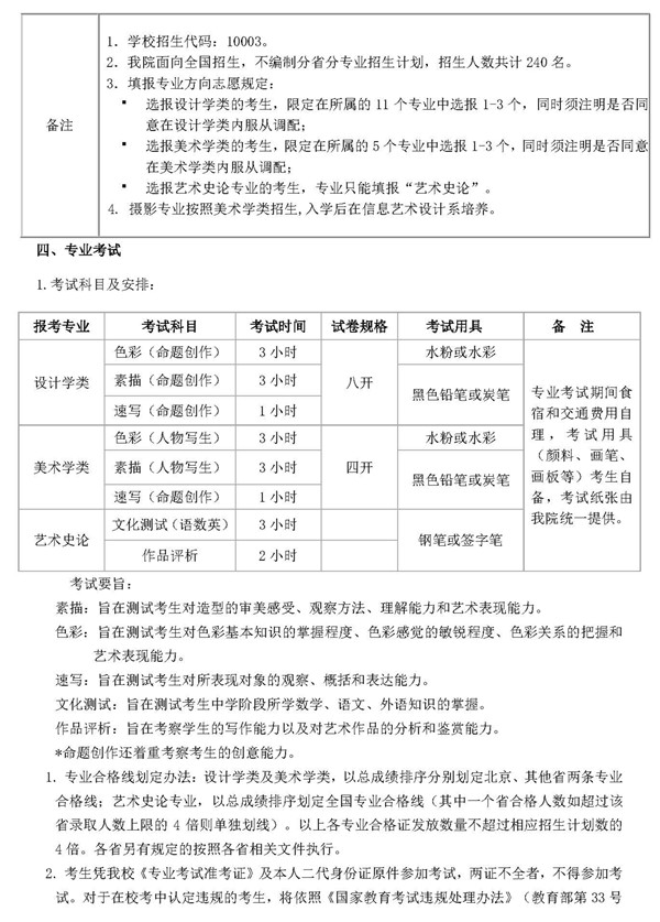 清华大学美术学院2019年本科招生简章