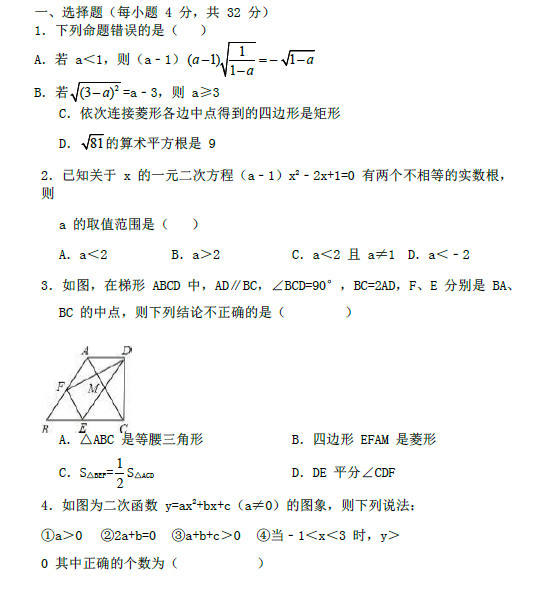 2018年麓山国际理实班考试数学试卷