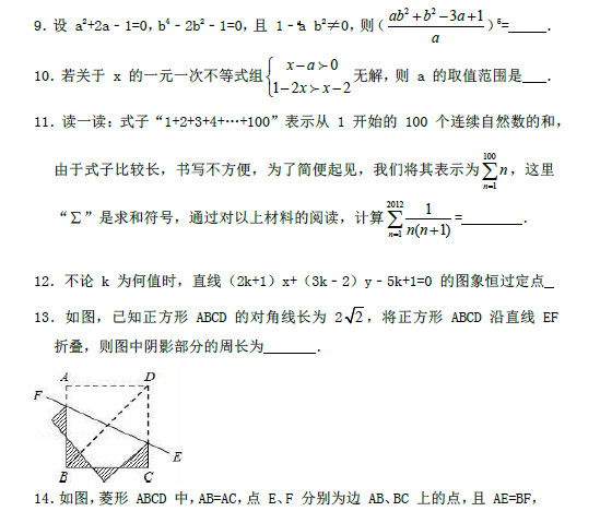 2018年麓山国际理实班考试数学试卷