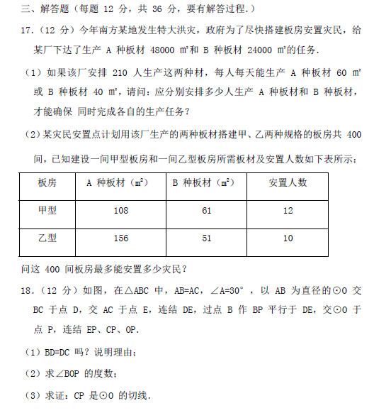 2018年麓山国际理实班考试数学试卷