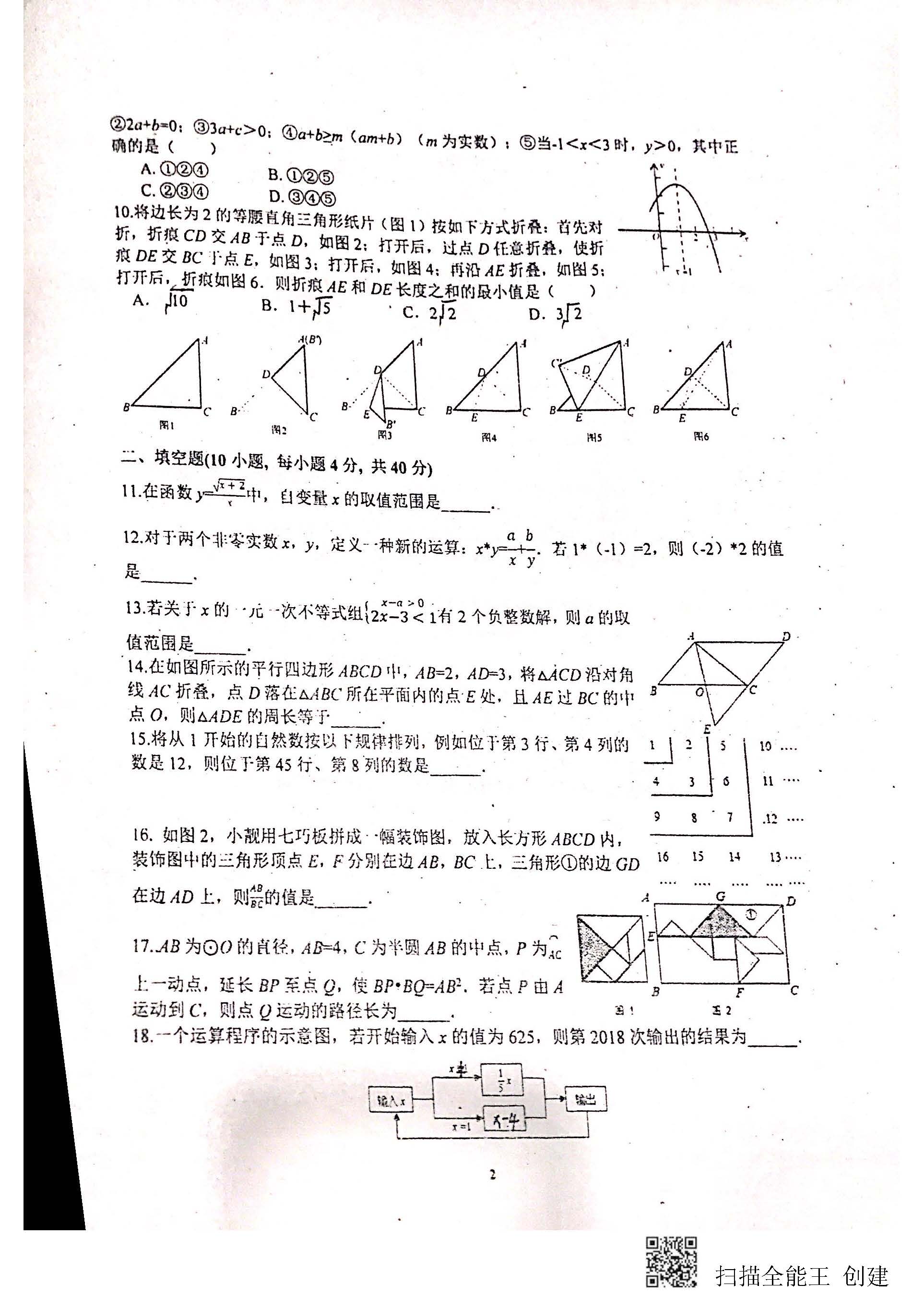 2019年2月长沙师大附中系外理实班数学试卷