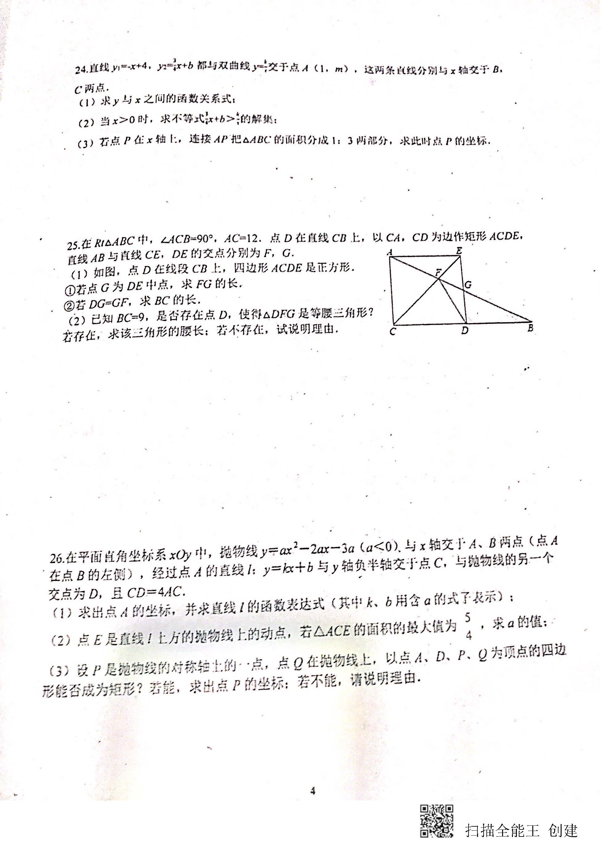 2019年2月长沙师大附中系外理实班数学试卷