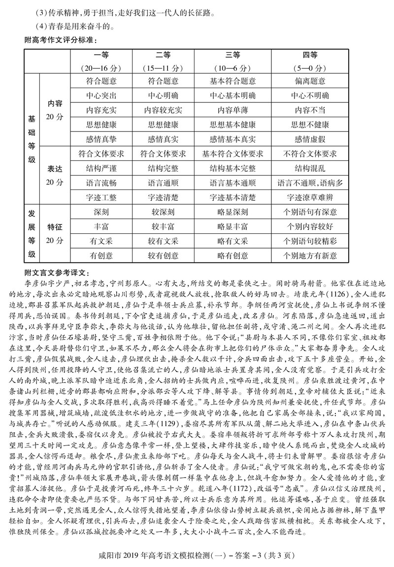 2019陕西咸阳高三一模语文试卷及答案