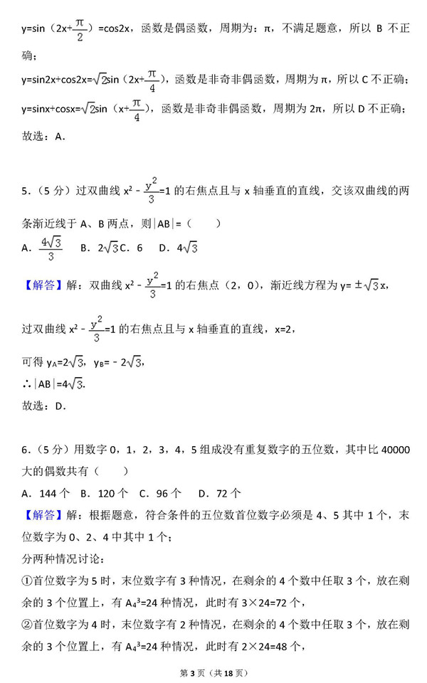 2015年四川卷高考理科数学真题及答案