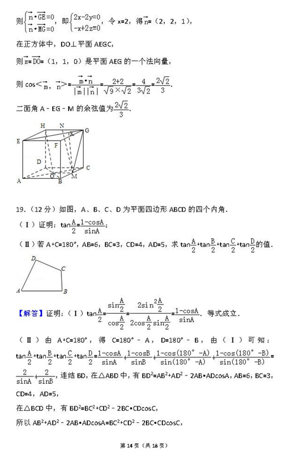 2015年四川卷高考理科数学真题及答案