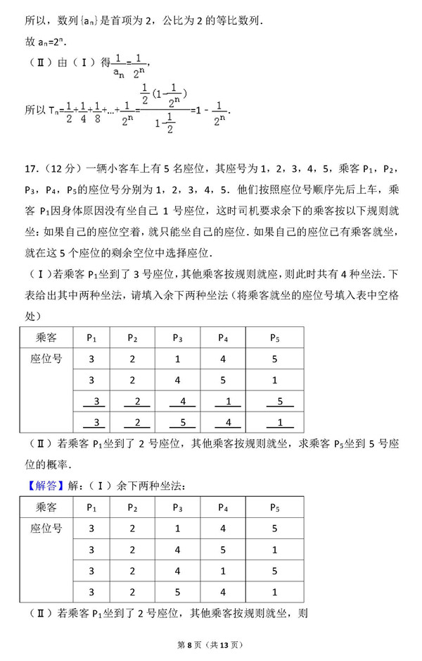 2015年四川卷高考文科数学真题及答案