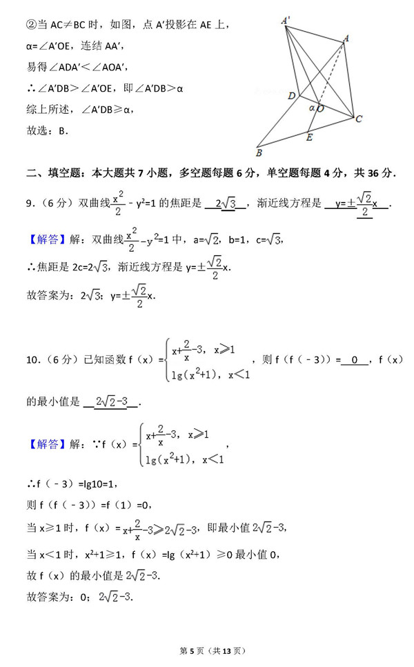 2015年浙江卷高考理科数学真题及答案