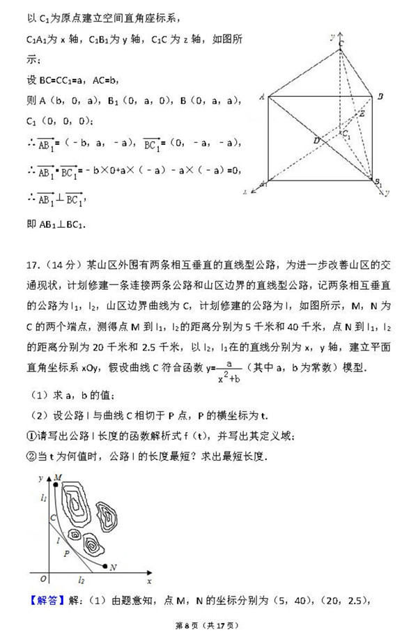 2015年江苏卷高考数学真题及答案