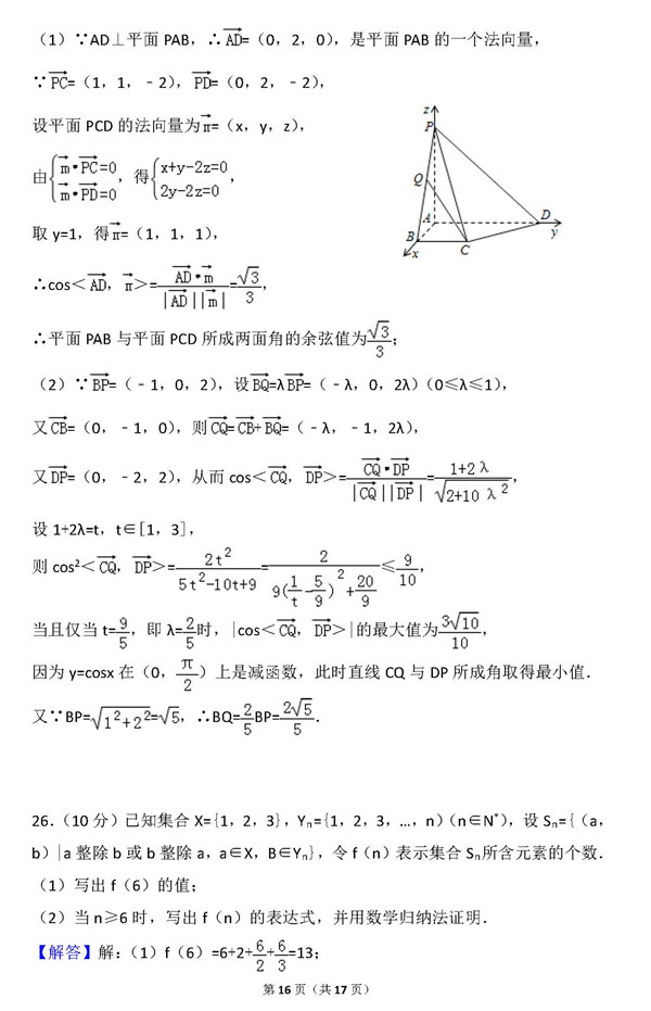 2015年江苏卷高考数学真题及答案