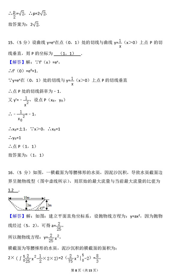 2015年陕西卷高考理科数学真题及答案