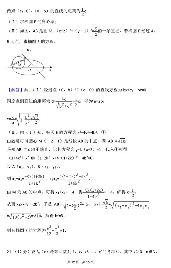 2015年陕西卷高考理科数学真题及答案