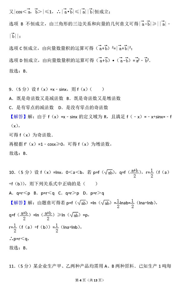 2015年陕西卷高考文科数学真题及答案