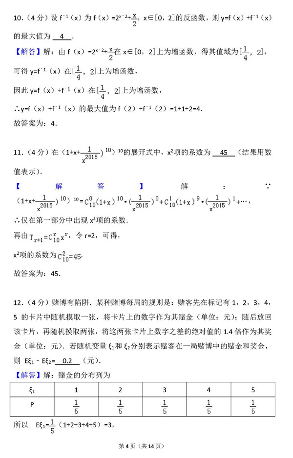 2015年上海卷高考理科数学真题及答案