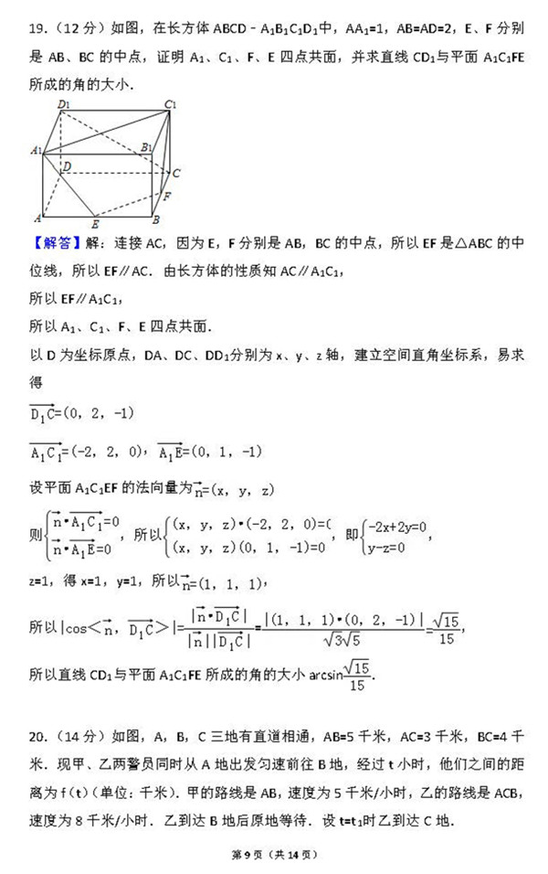 2015年上海卷高考理科数学真题及答案