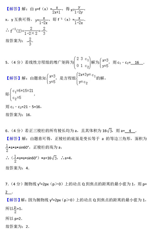 2015年上海卷高考文科数学真题及答案