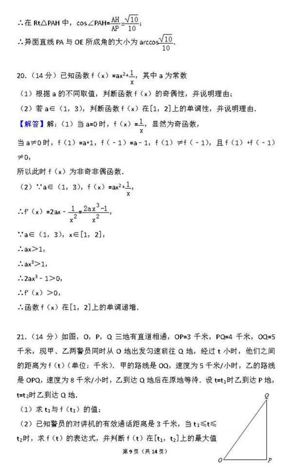 2015年上海卷高考文科数学真题及答案