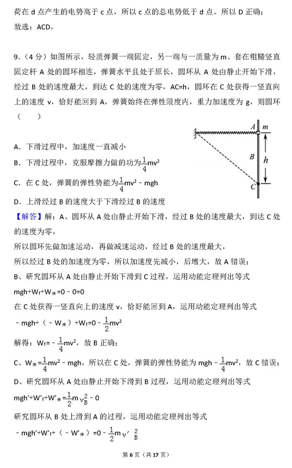 2015年江苏卷高考物理真题及答案