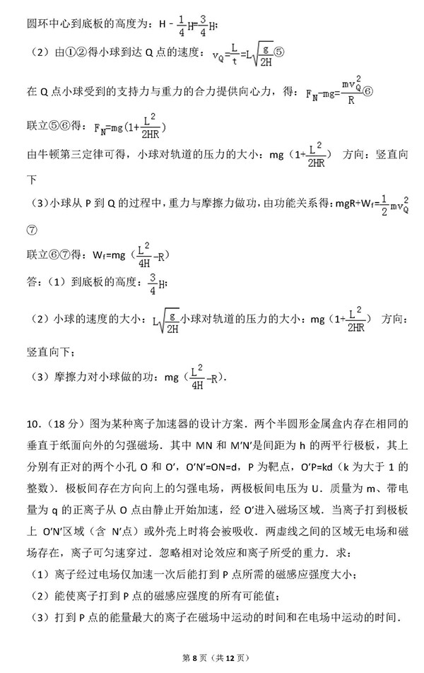 2015年重庆卷高考物理真题及答案