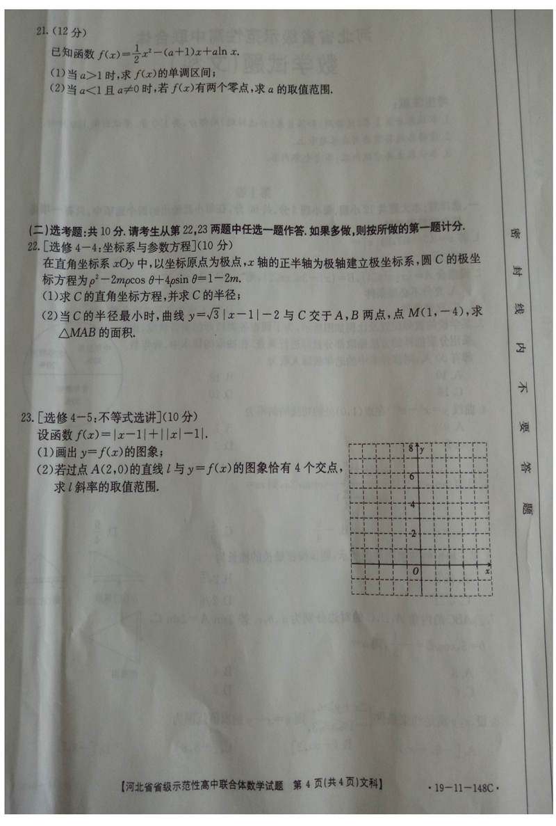 2019河北省级示范高中联合体高三12月联考数学理试题及答案