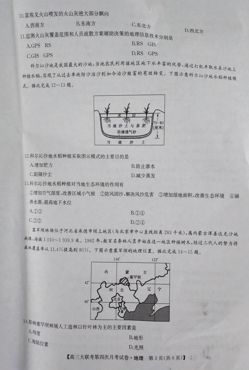 2019全国高三大联考第四次月考地理试题及答