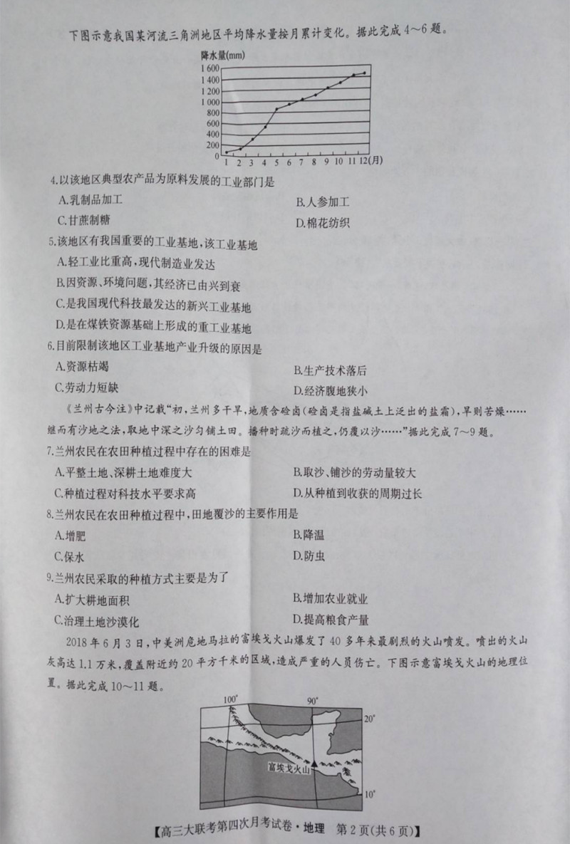 2019全国高三大联考第四次月考地理试题及答