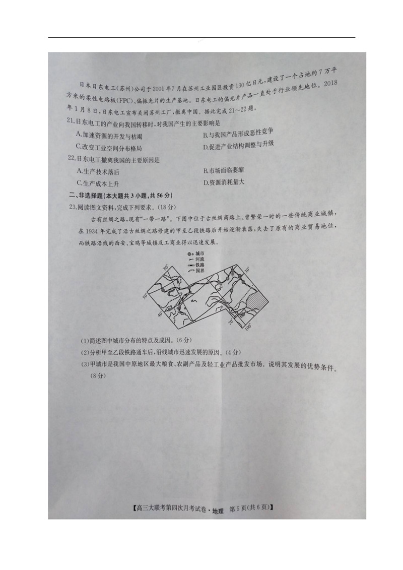 2019全国高三大联考第四次月考地理试题及答