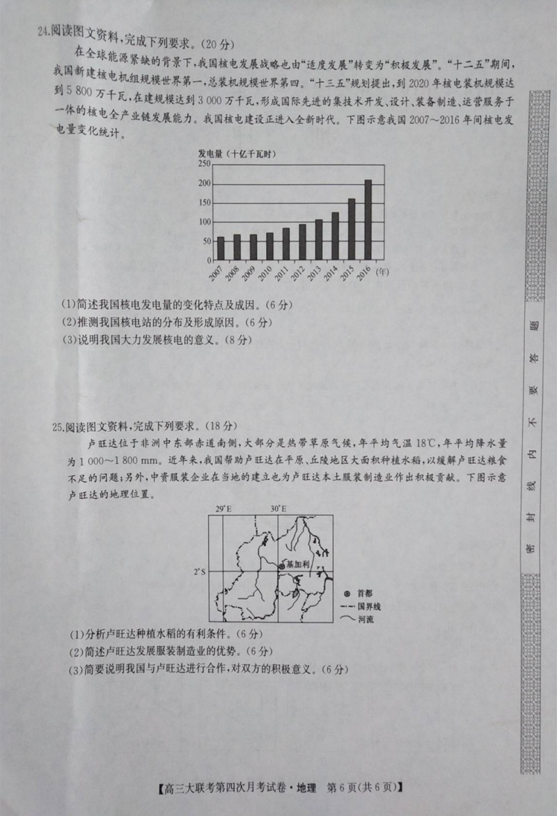 2019全国高三大联考第四次月考地理试题及答