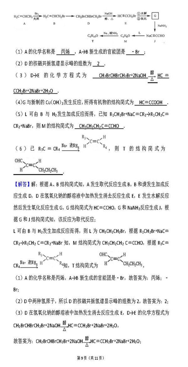 2015年重庆卷高考化学真题及答案