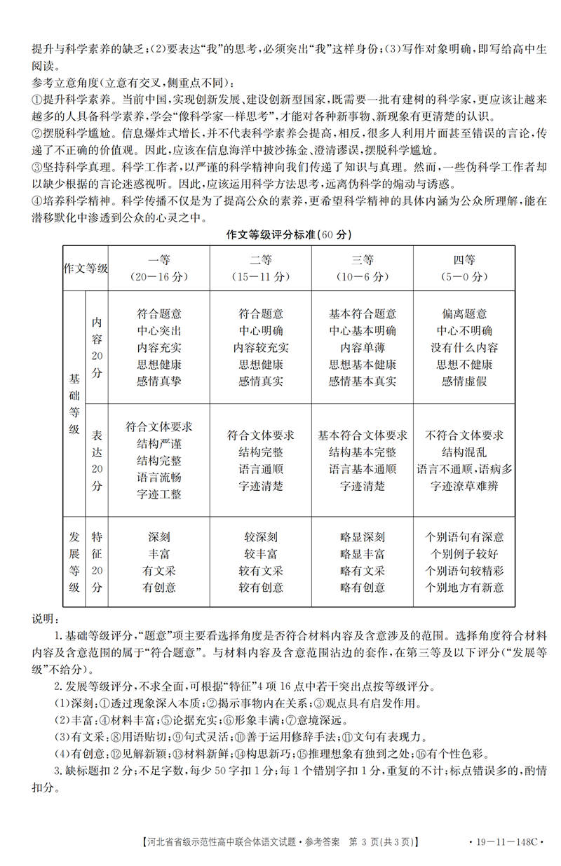 2019河北省级示范高中联合体高三12月联考语文试题答案