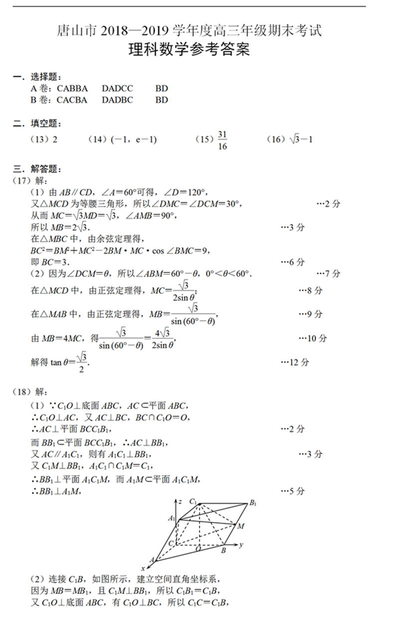 2019河北省级示范高中联合体高三12月联考理科数学试题答案