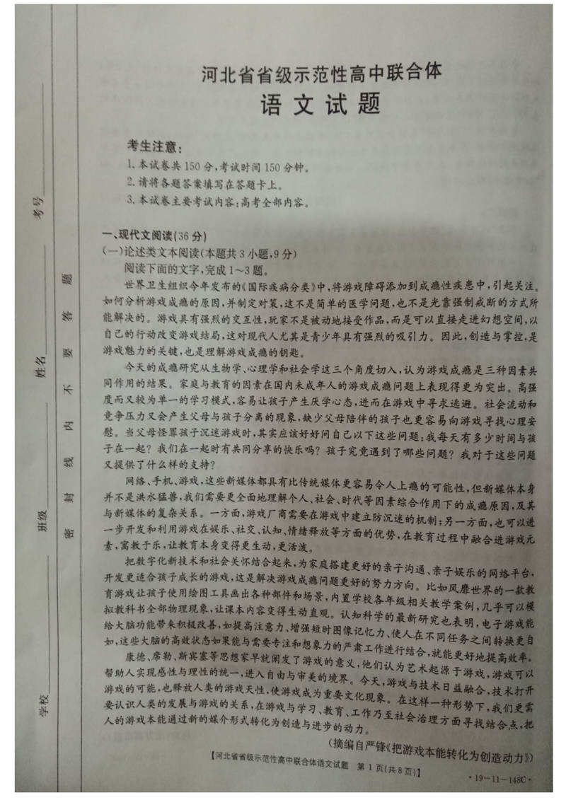 2019河北省级示范高中联合体高三12月联考语文试卷