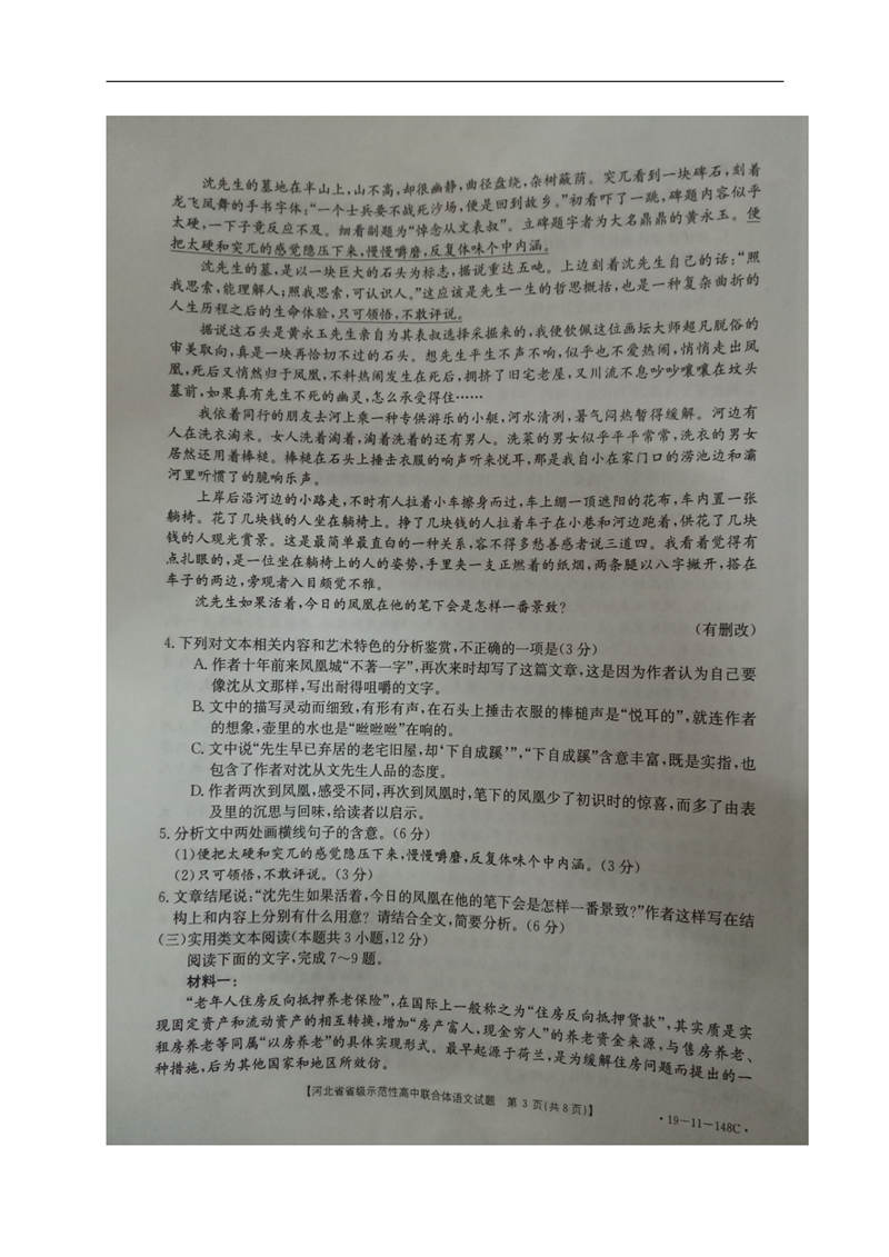 2019河北省级示范高中联合体高三12月联考语文试卷