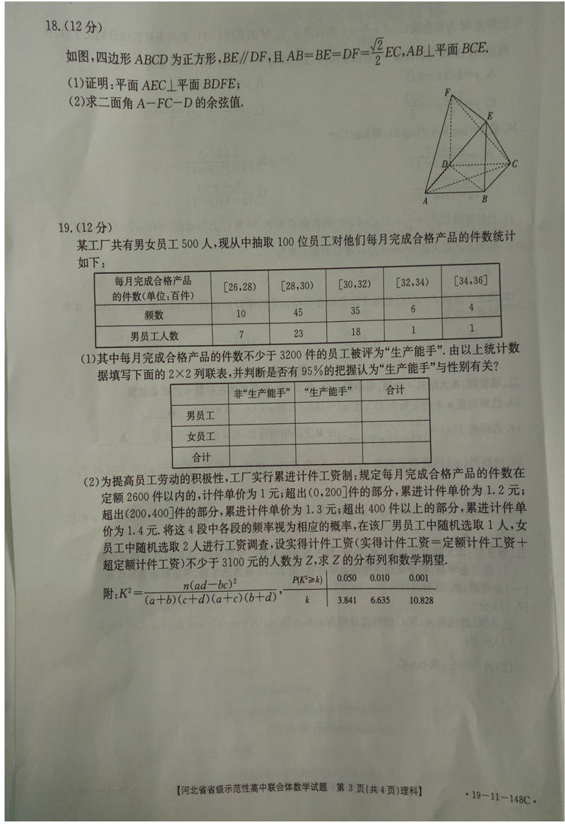 2019河北省级示范高中联合体高三12月联考文科数学试卷