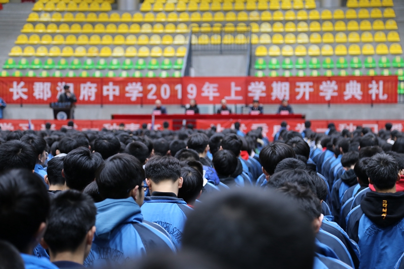 长郡湘府中学举行2019年上学期开学典礼
