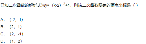 【天天练】2019/3/8-初三数学：二次函数 (试题及答案)