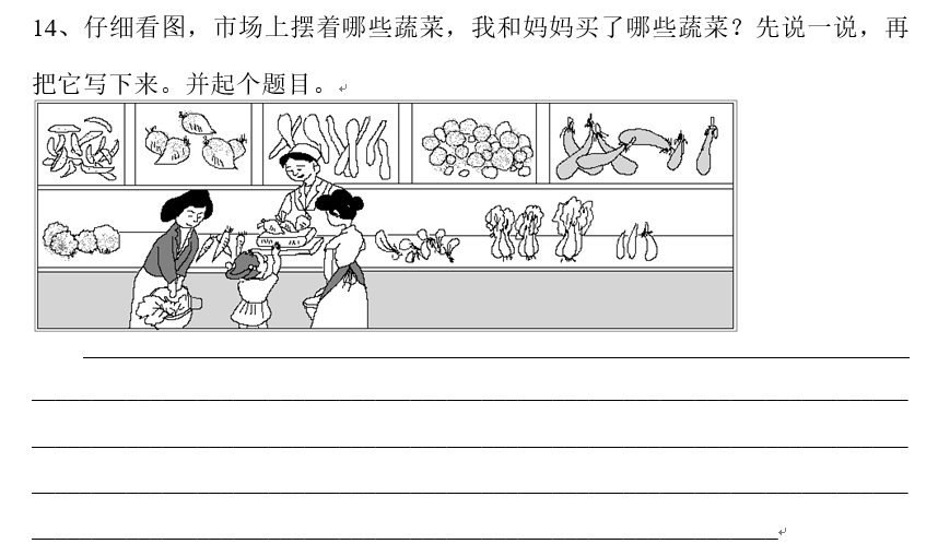 小学一年级语文看图写话专项练习题(十四)