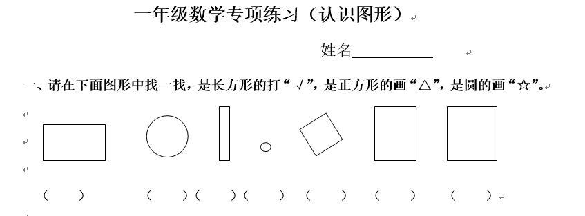 年级一正文一小学数学试题>年级北京市友谊小学中古图片