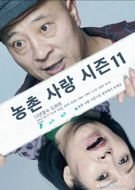 乡村爱情国际版海报 刘能、赵四这是走向国际的节奏！