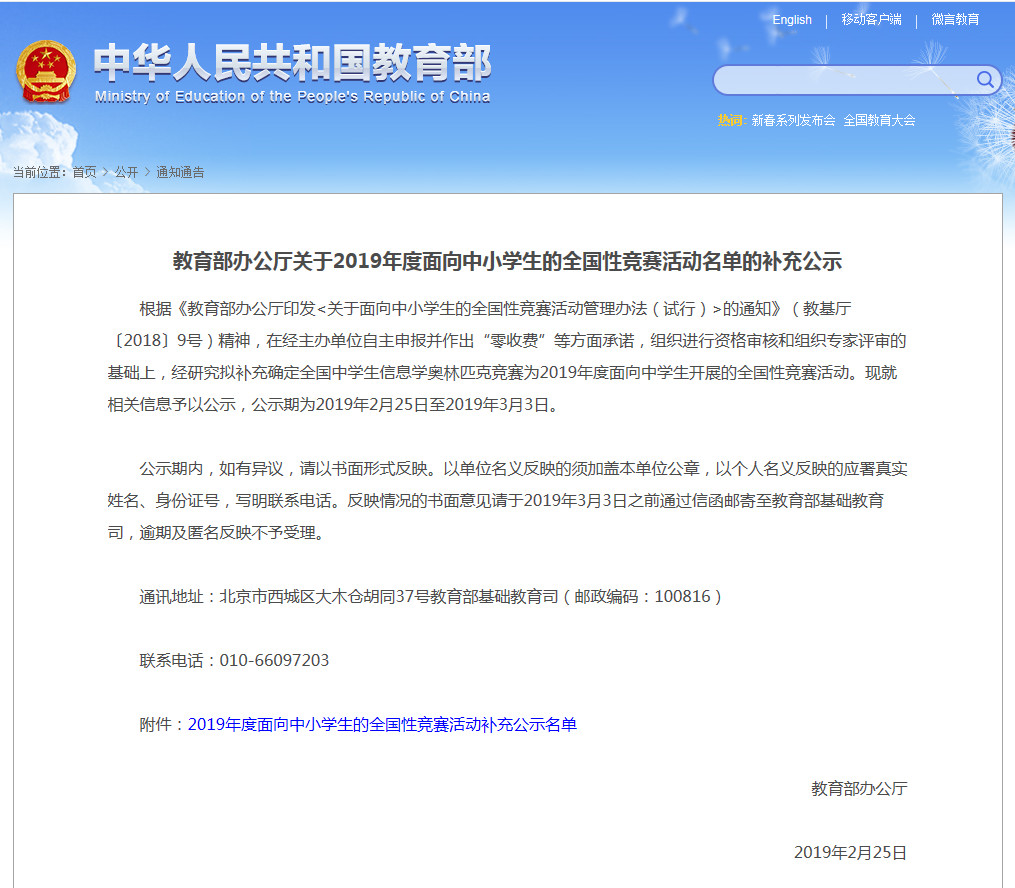 2019 年度面向中小学生的全国性竞赛活动补充公示名单