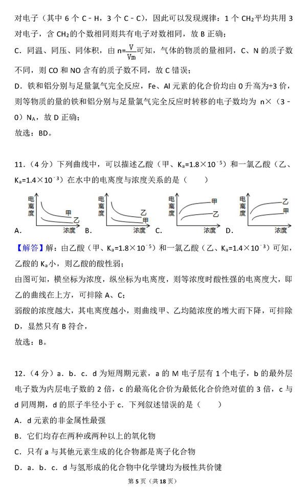 2015年海南卷高考化学真题及答案