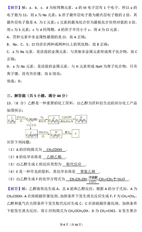 2015年海南卷高考化学真题及答案