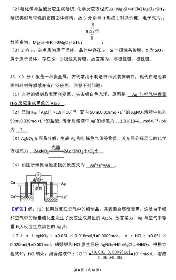 2015年海南卷高考化学真题及答案