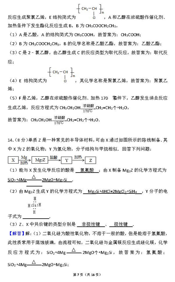 2015年海南卷高考化学真题及答案