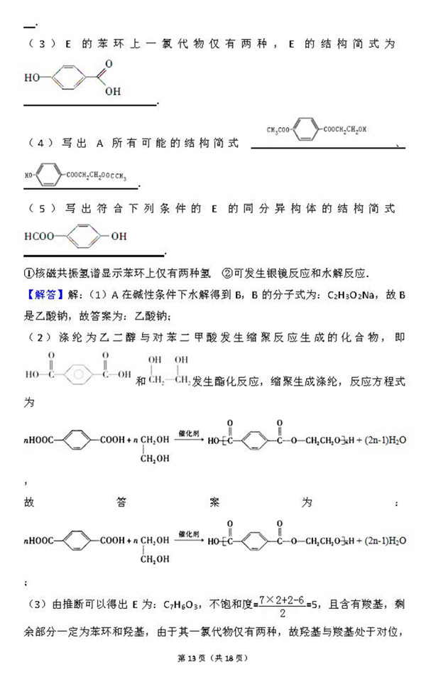 2015年海南卷高考化学真题及答案