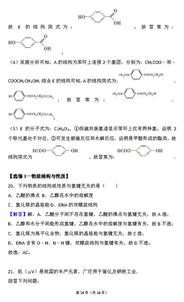 2015年海南卷高考化学真题及答案