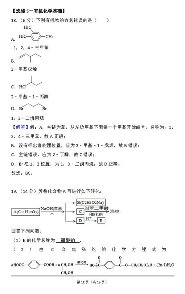 2015年海南卷高考化学真题及答案