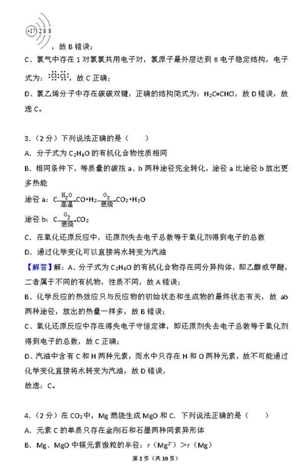 2015年江苏卷高考化学真题及答案