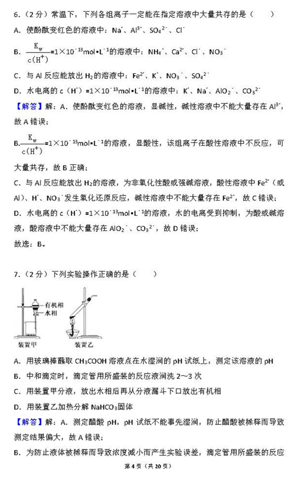 2015年江苏卷高考化学真题及答案