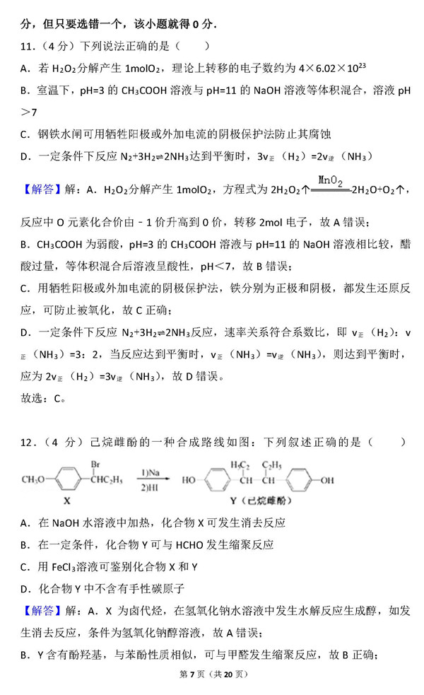 2015年江苏卷高考化学真题及答案