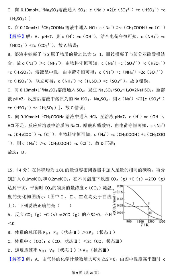 2015年江苏卷高考化学真题及答案